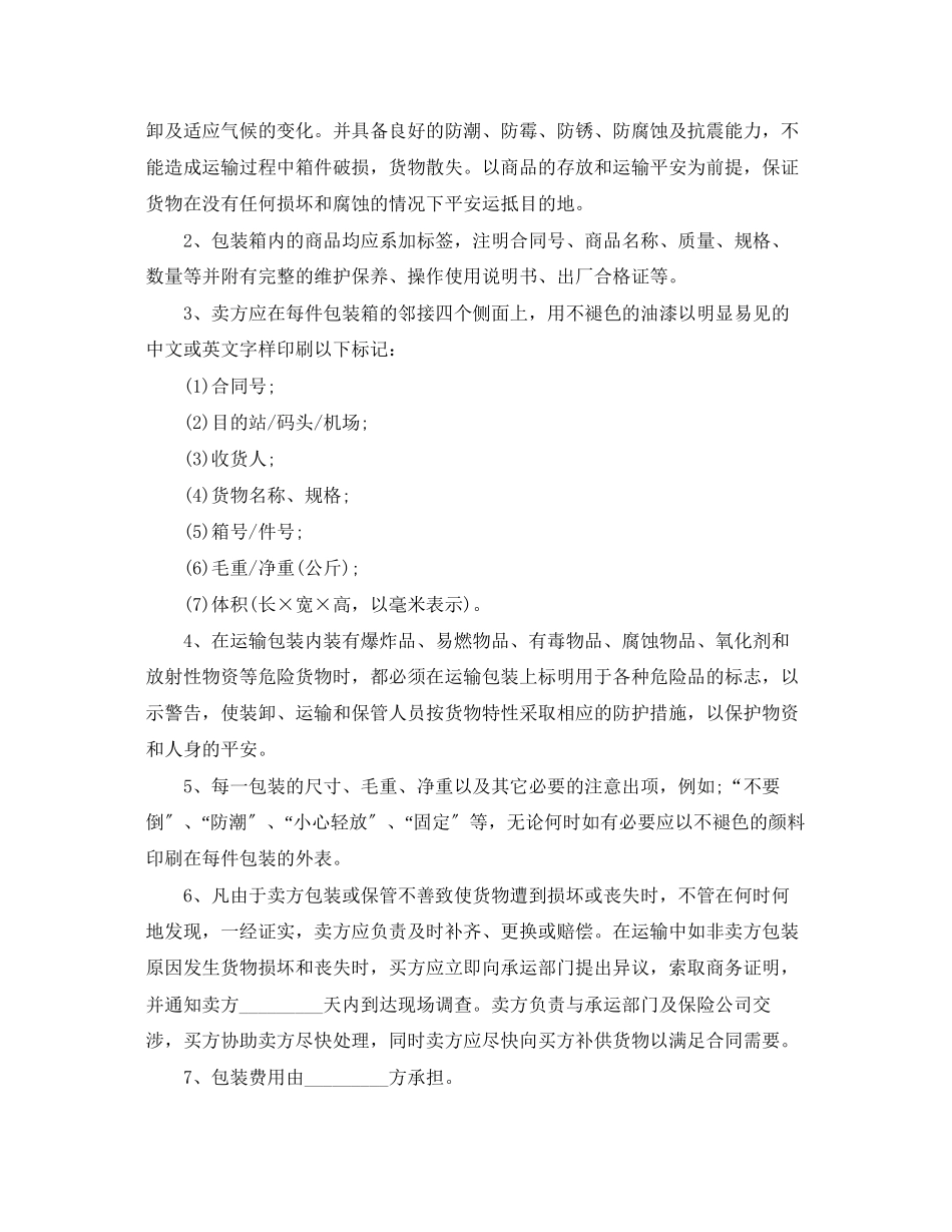 2023年货物运输买卖合同.docx_第3页