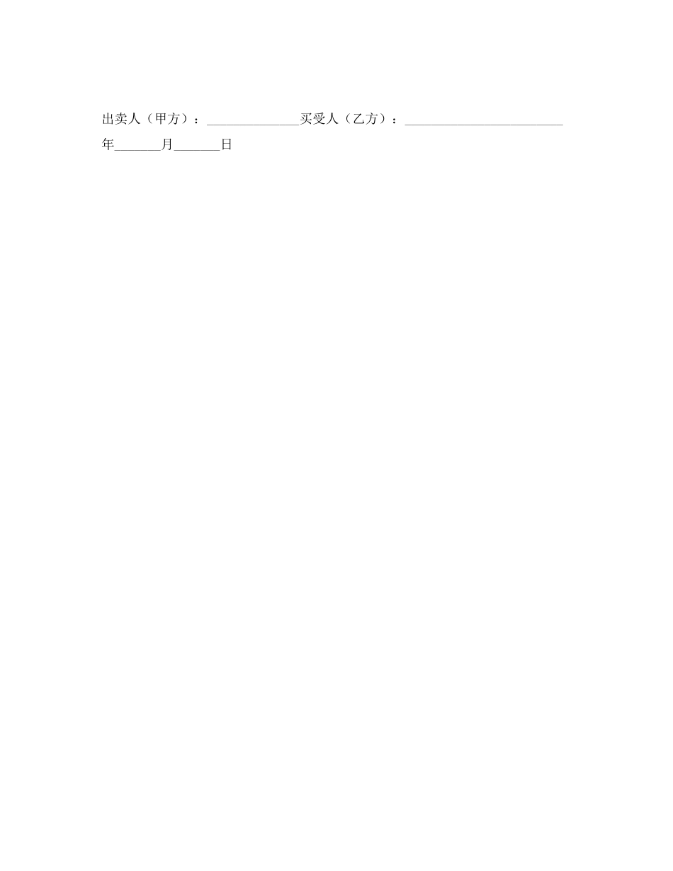 2023年货物赊欠买卖合同.docx_第2页