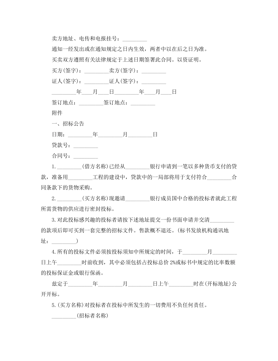 2023年货物招标合同范本.docx_第2页