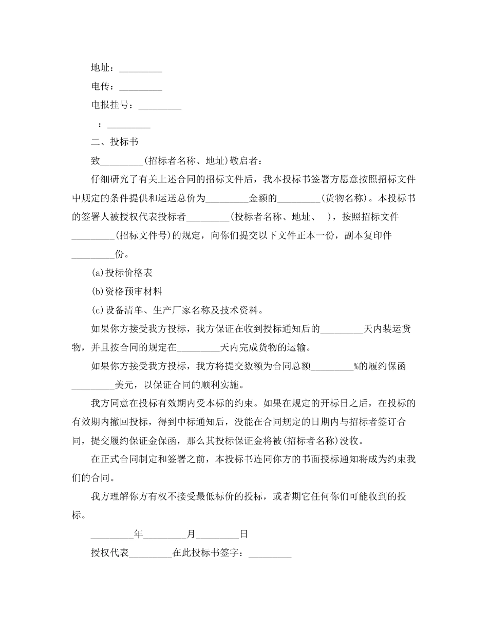 2023年货物招标合同范本.docx_第3页