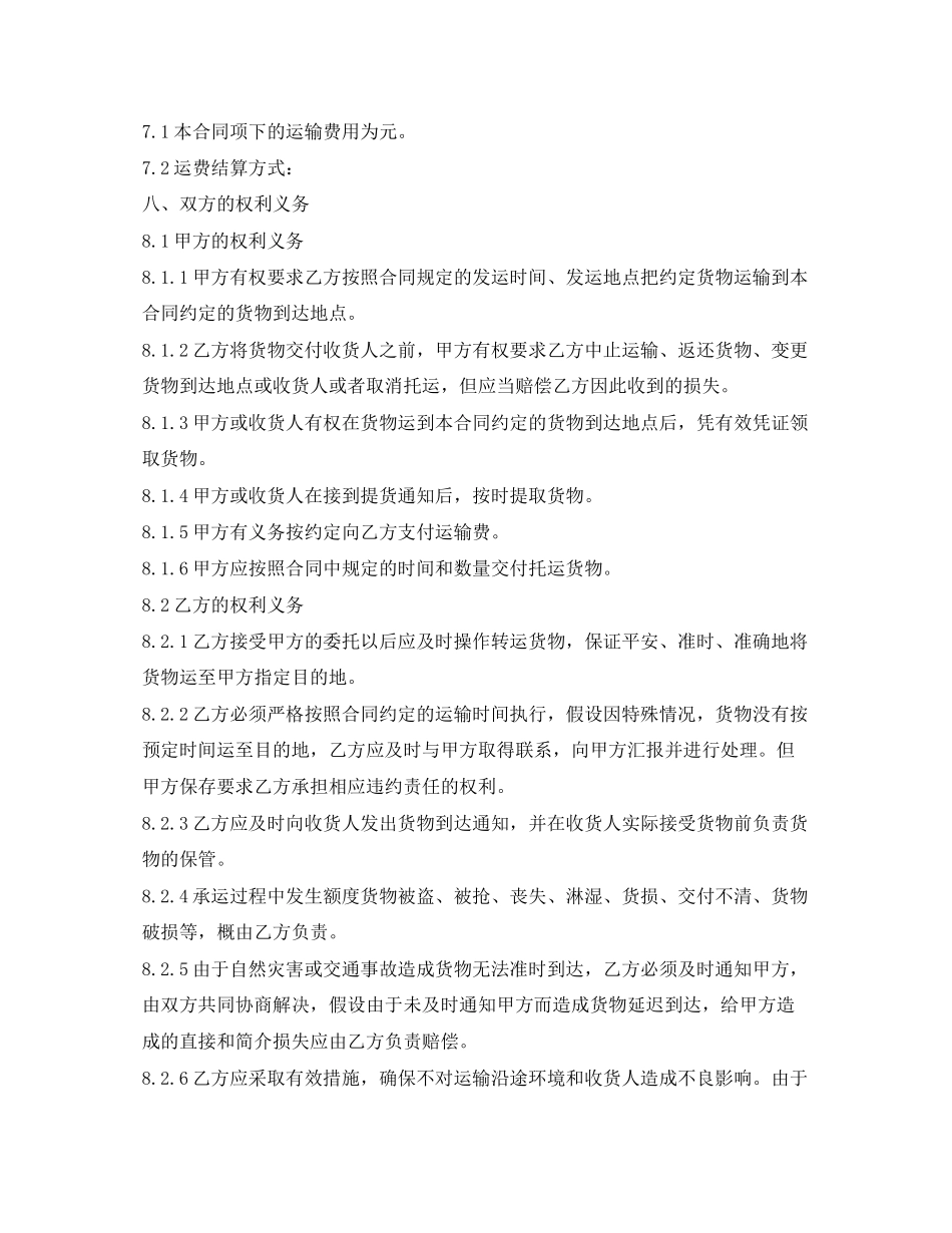 2023年货物运输协议范本_合同范本.docx_第2页
