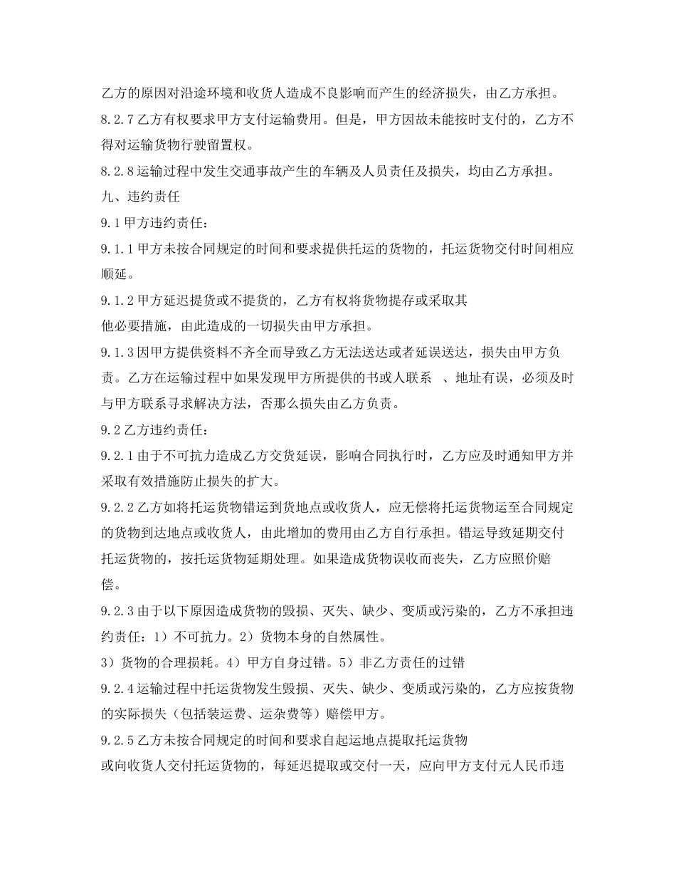 2023年货物运输协议范本_合同范本.docx_第3页