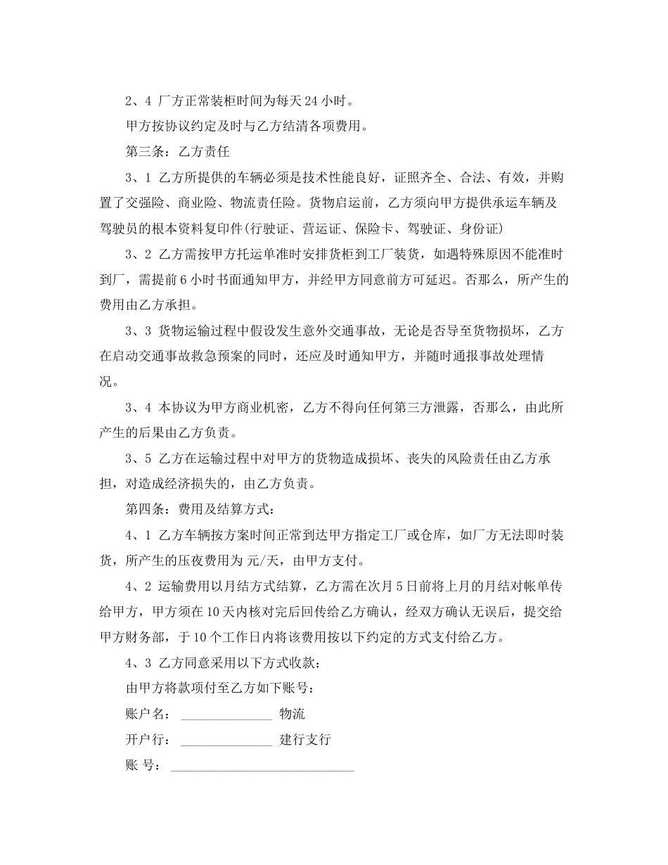 2023年货物运输合同.docx_第2页