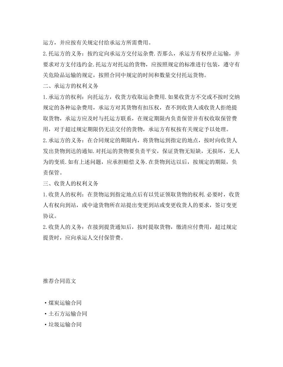 2023年货物运输合同2.docx_第2页