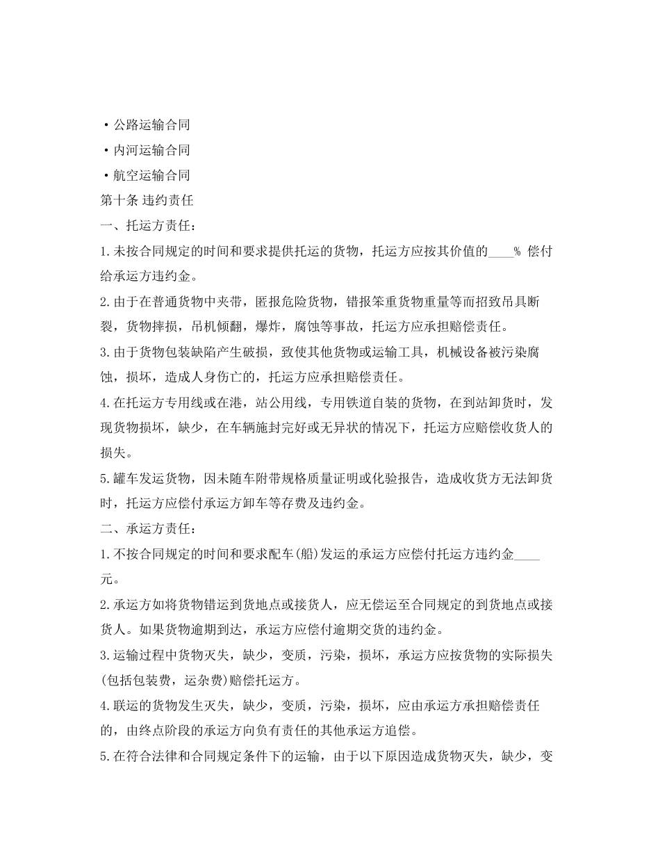 2023年货物运输合同2.docx_第3页