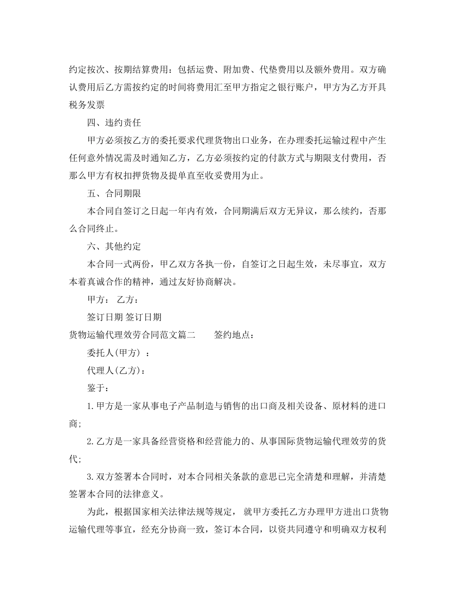 2023年货物运输代理服务合同.docx_第2页