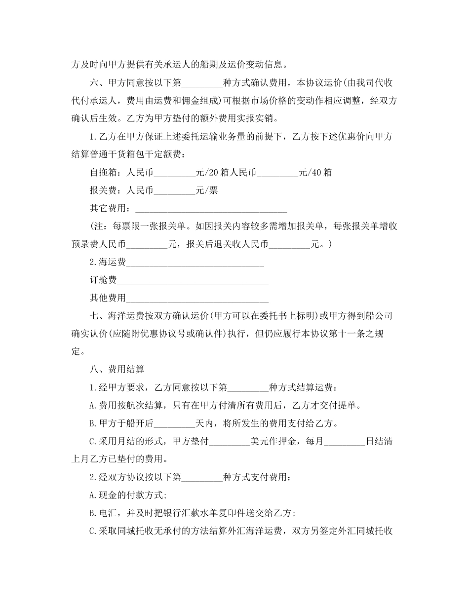 2023年货物运输代理合同范本5篇.docx_第2页