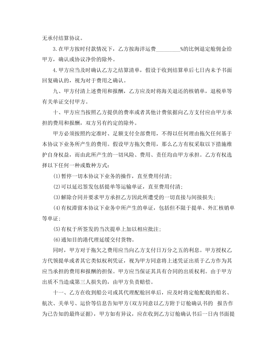 2023年货物运输代理合同范本5篇.docx_第3页