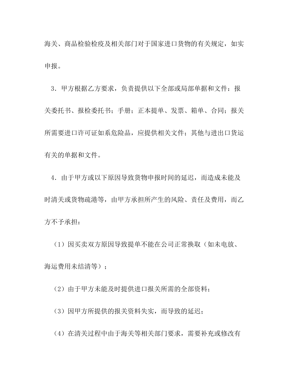 2023年货物运输代理合同2.docx_第2页