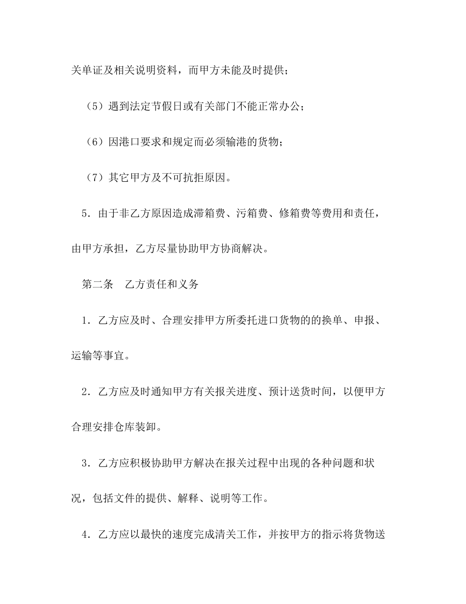 2023年货物运输代理合同2.docx_第3页