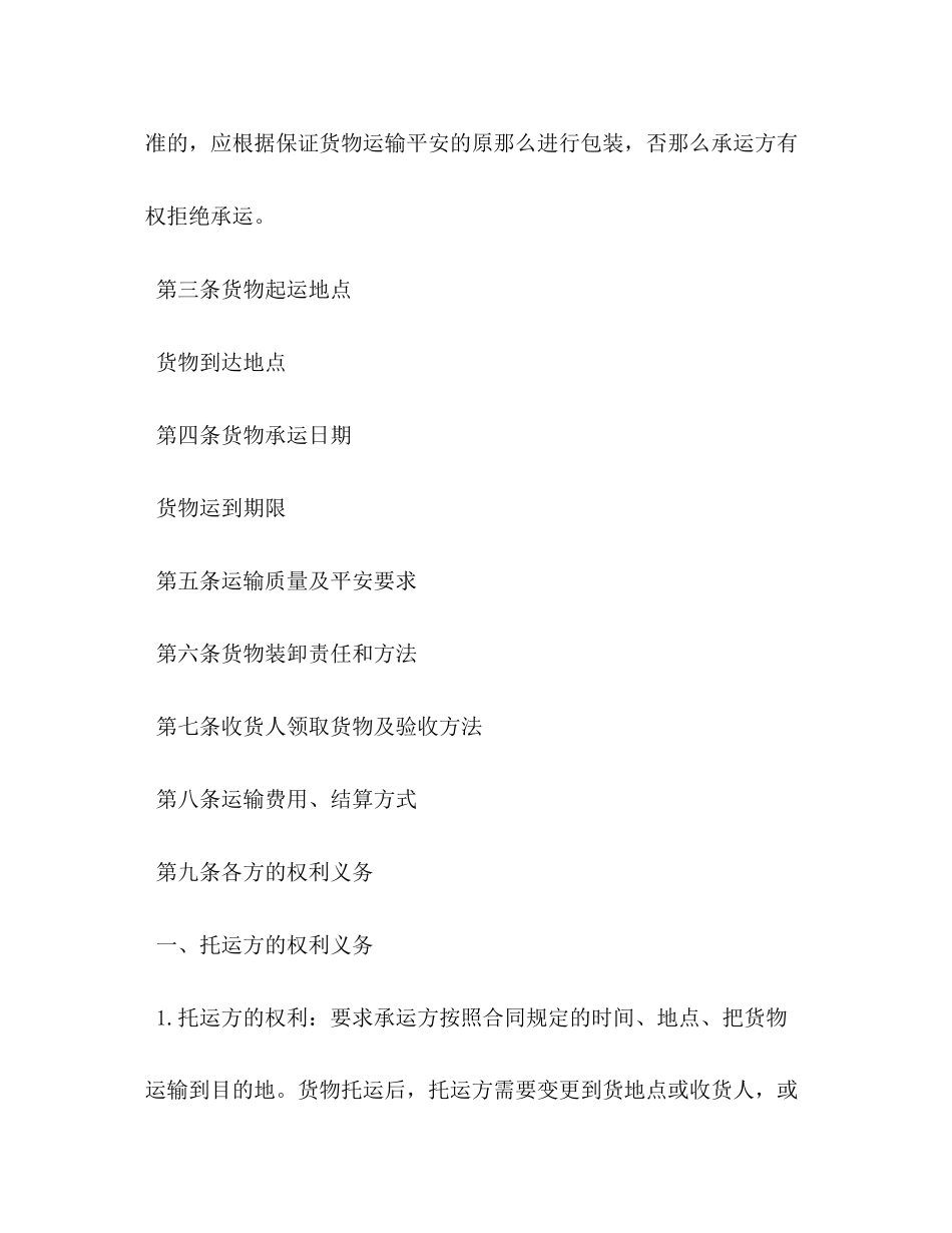 2023年货物运输合同书.docx_第2页