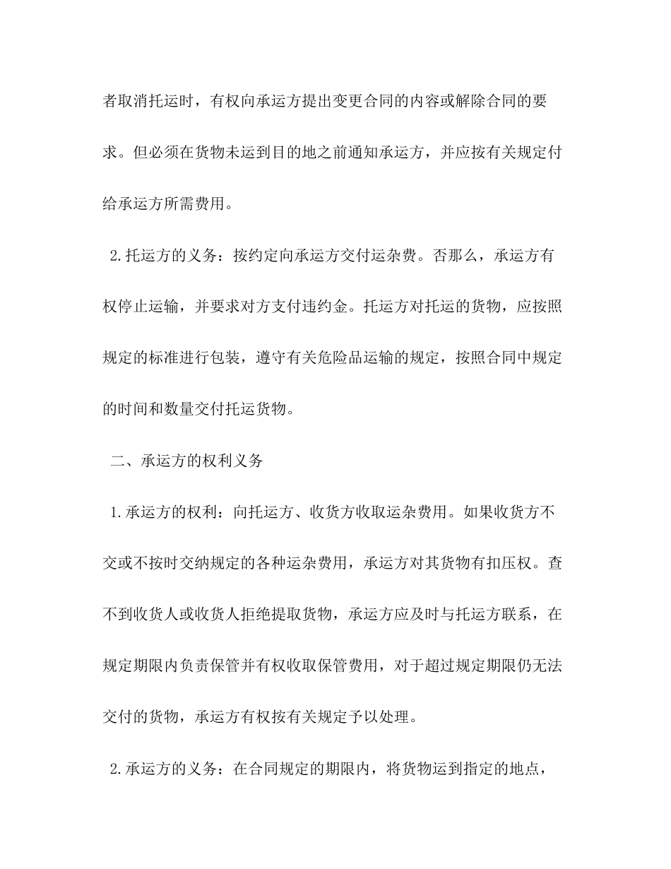 2023年货物运输合同书.docx_第3页