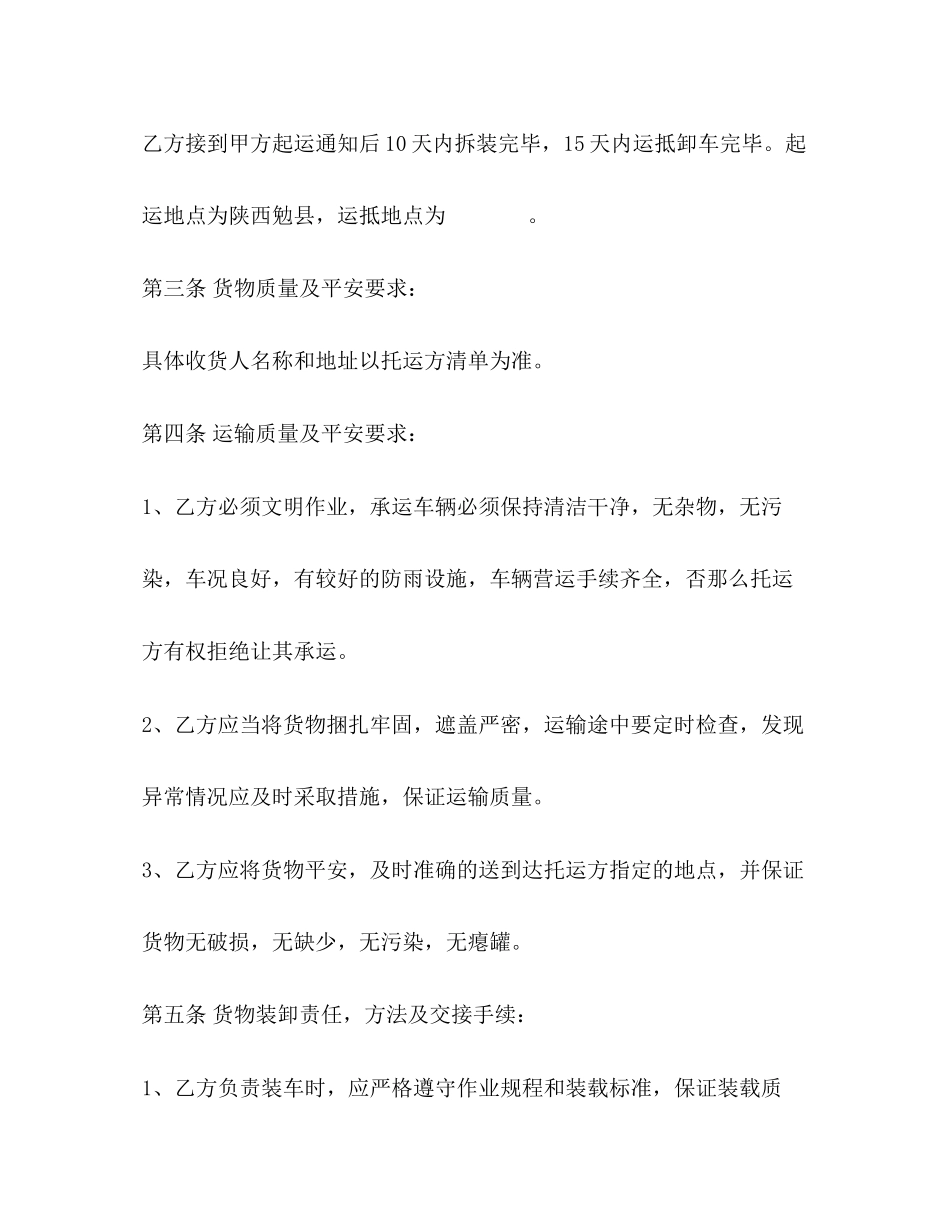 2023年货物运输合同3.docx_第2页