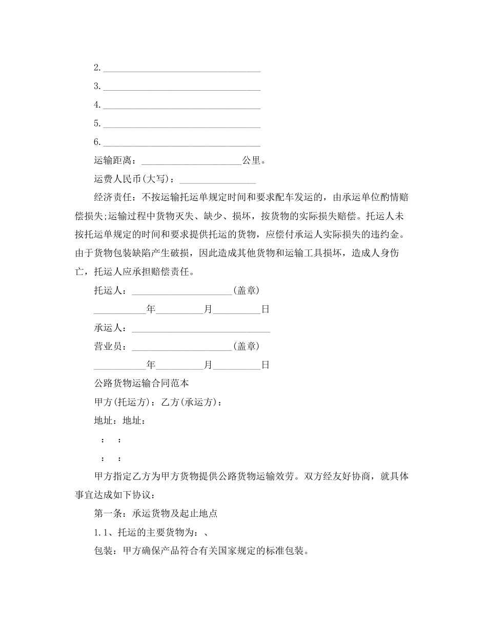 2023年货物运输合同书标准范本.docx_第2页