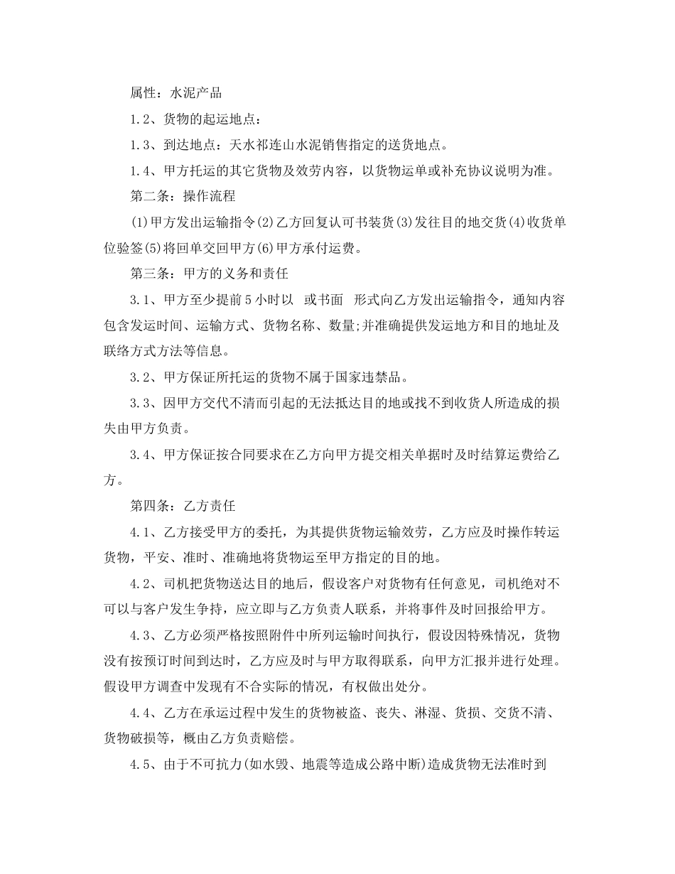 2023年货物运输合同书标准范本.docx_第3页