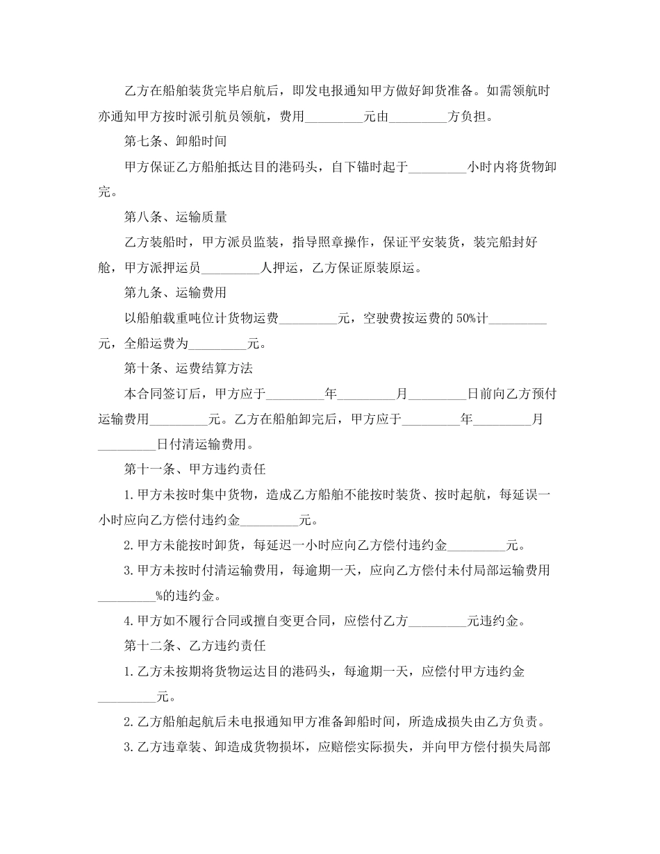 2023年货物运输合同【三篇】.docx_第2页