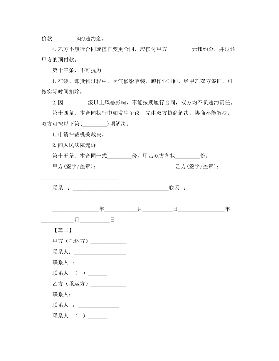 2023年货物运输合同【三篇】.docx_第3页