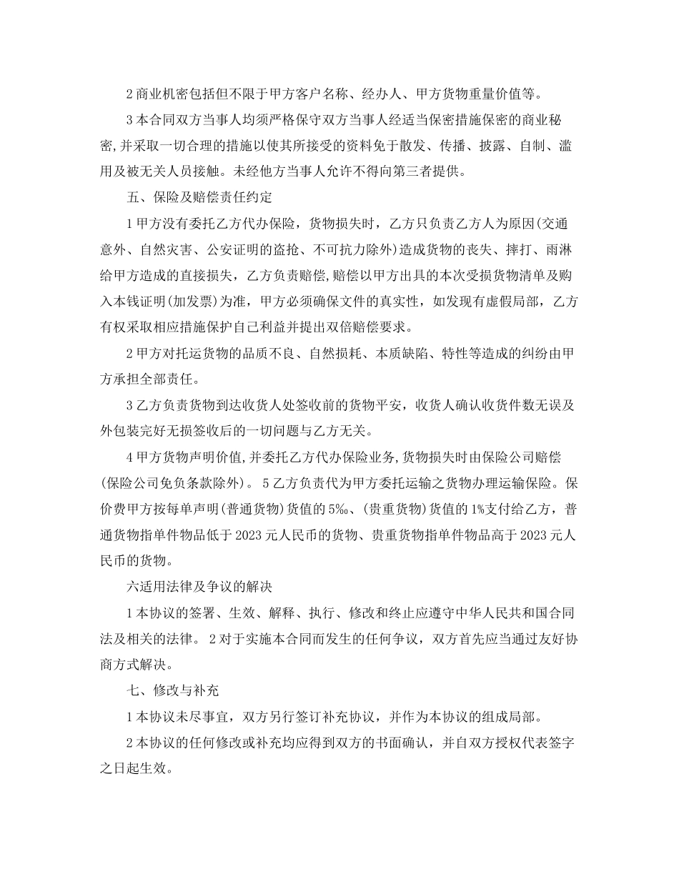 2023年货物运输合同格式范本.docx_第3页