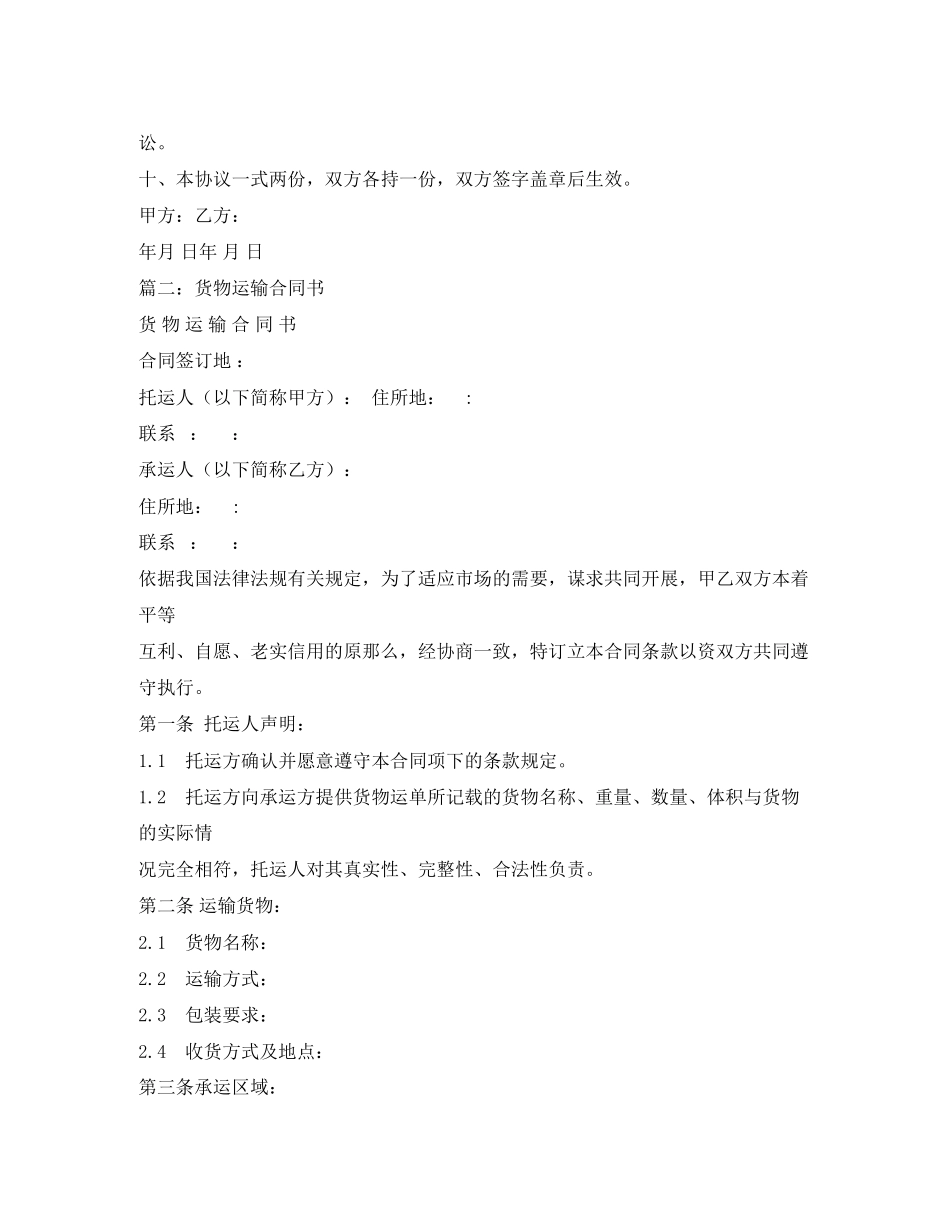 2023年货物运输合同22.docx_第2页