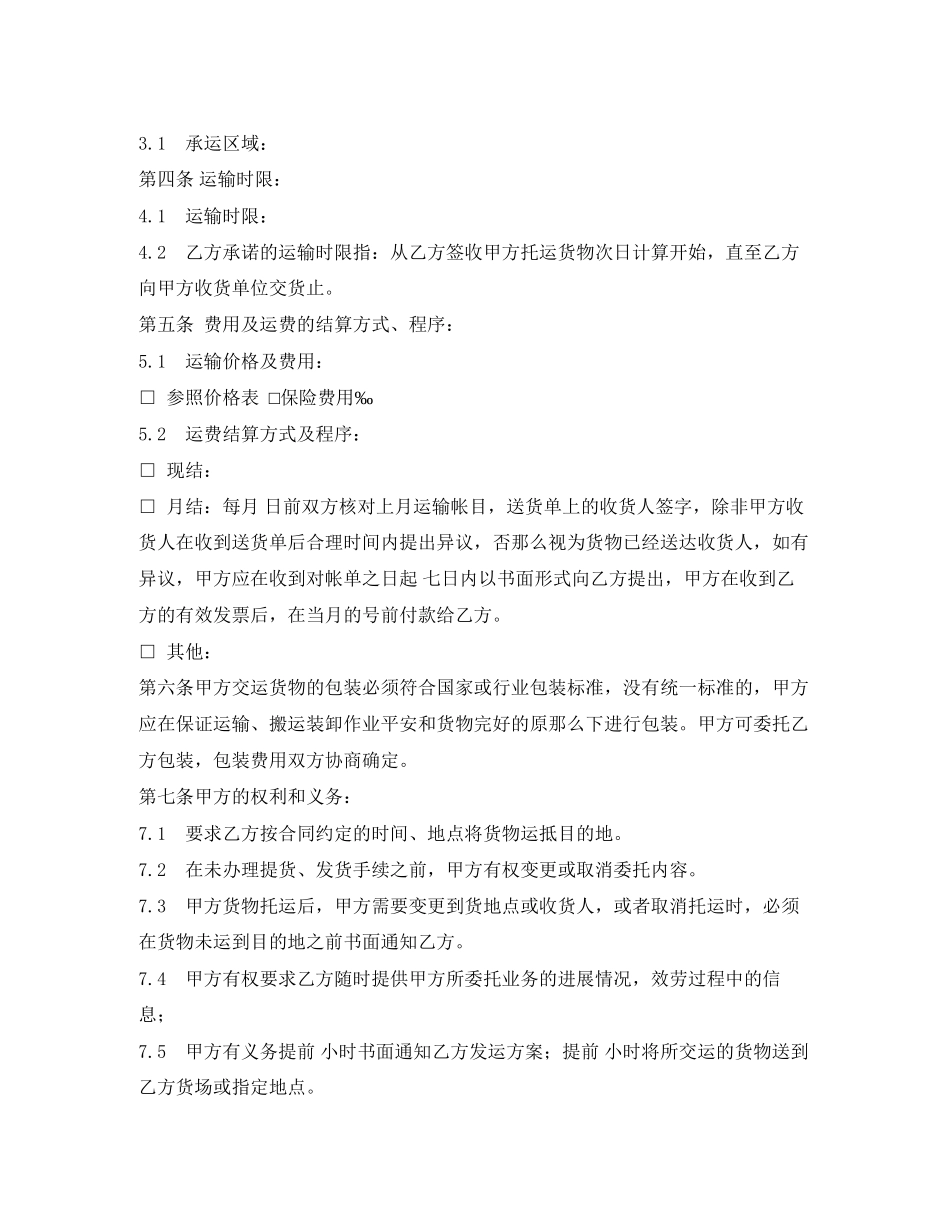 2023年货物运输合同22.docx_第3页