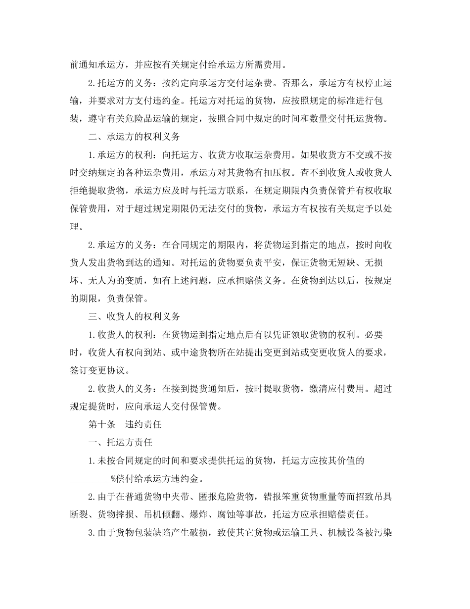 2023年货物运输合同4.docx_第2页