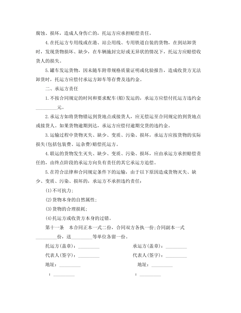 2023年货物运输合同4.docx_第3页