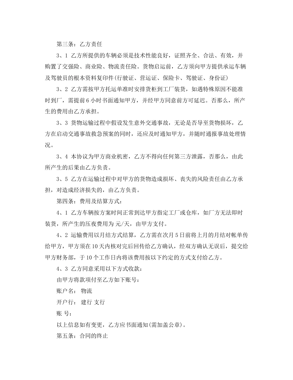 2023年货物运输合同3篇2.docx_第2页