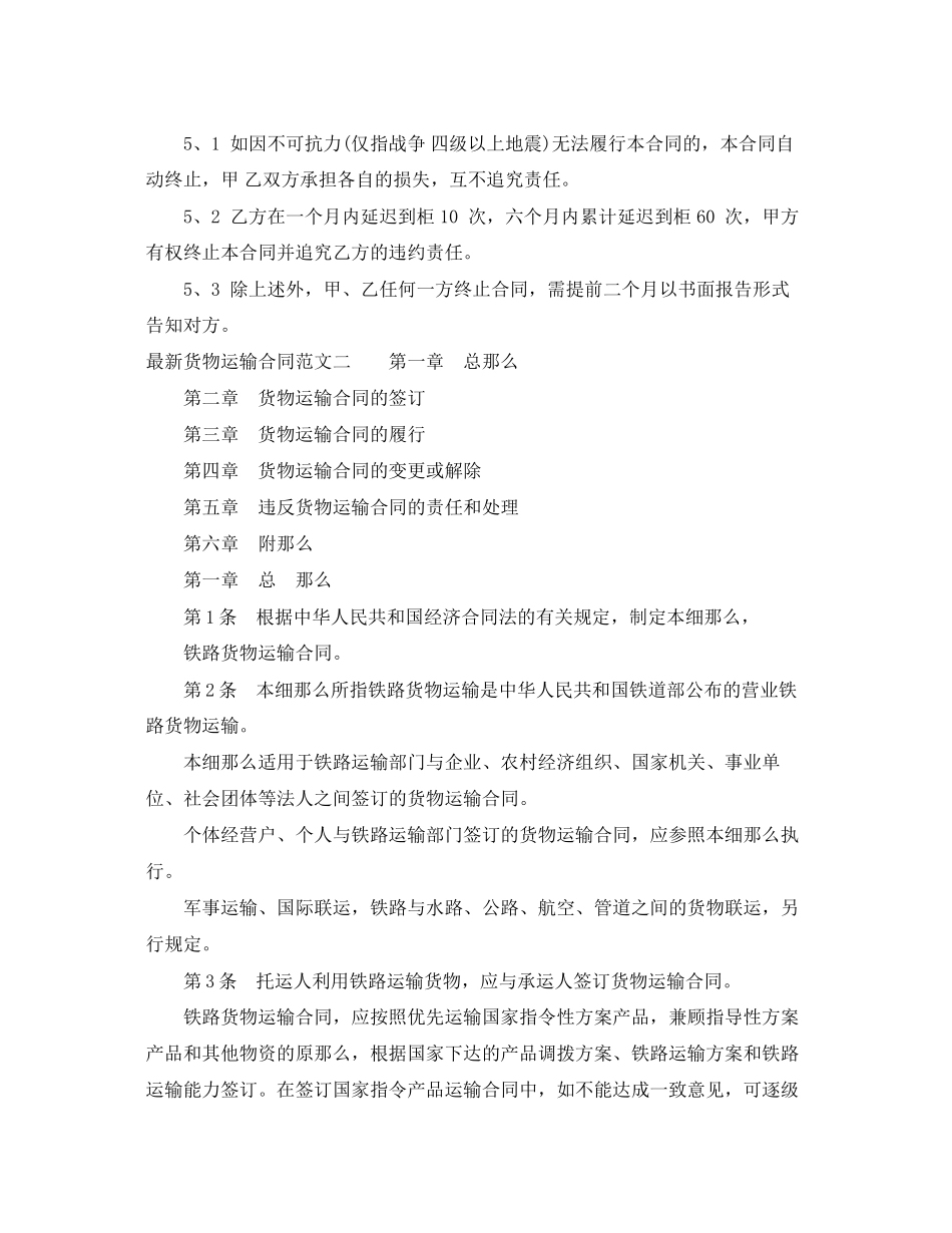 2023年货物运输合同3篇2.docx_第3页