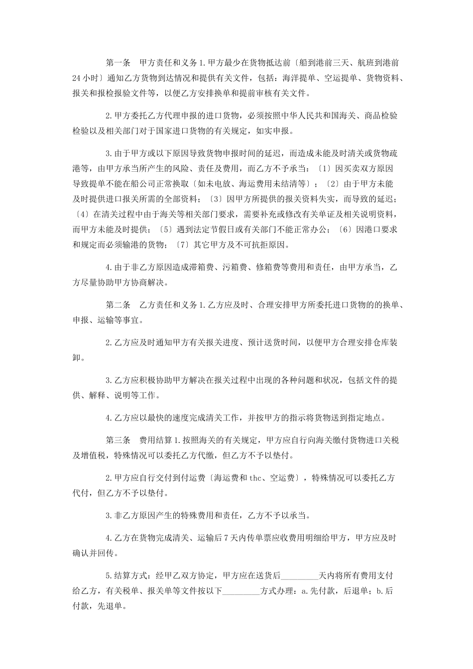 2023年货物运输合同范本优秀.docx_第2页