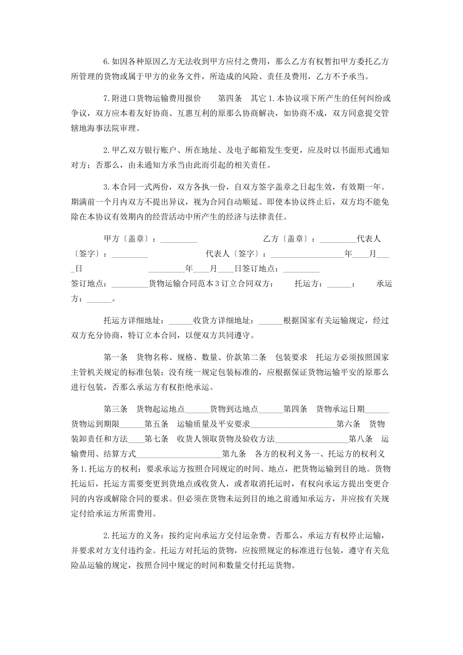 2023年货物运输合同范本优秀.docx_第3页