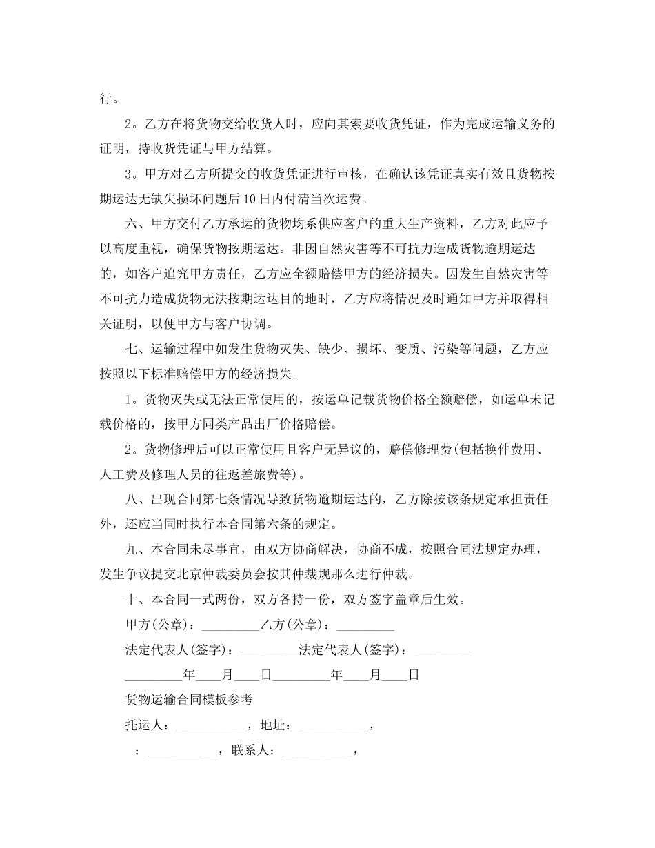 2023年货物运输合同范本3.docx_第2页