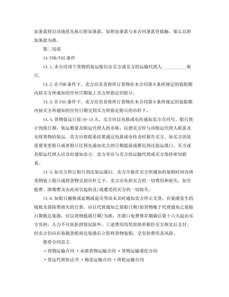 2023年货物运输合同范本.docx_第2页
