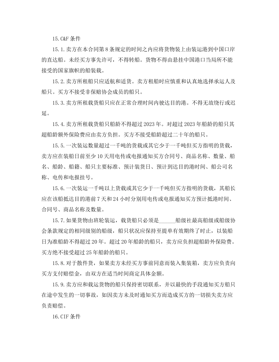 2023年货物运输合同范本.docx_第3页