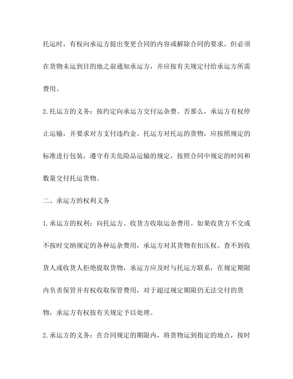 2023年货物运输合同示本.docx_第3页