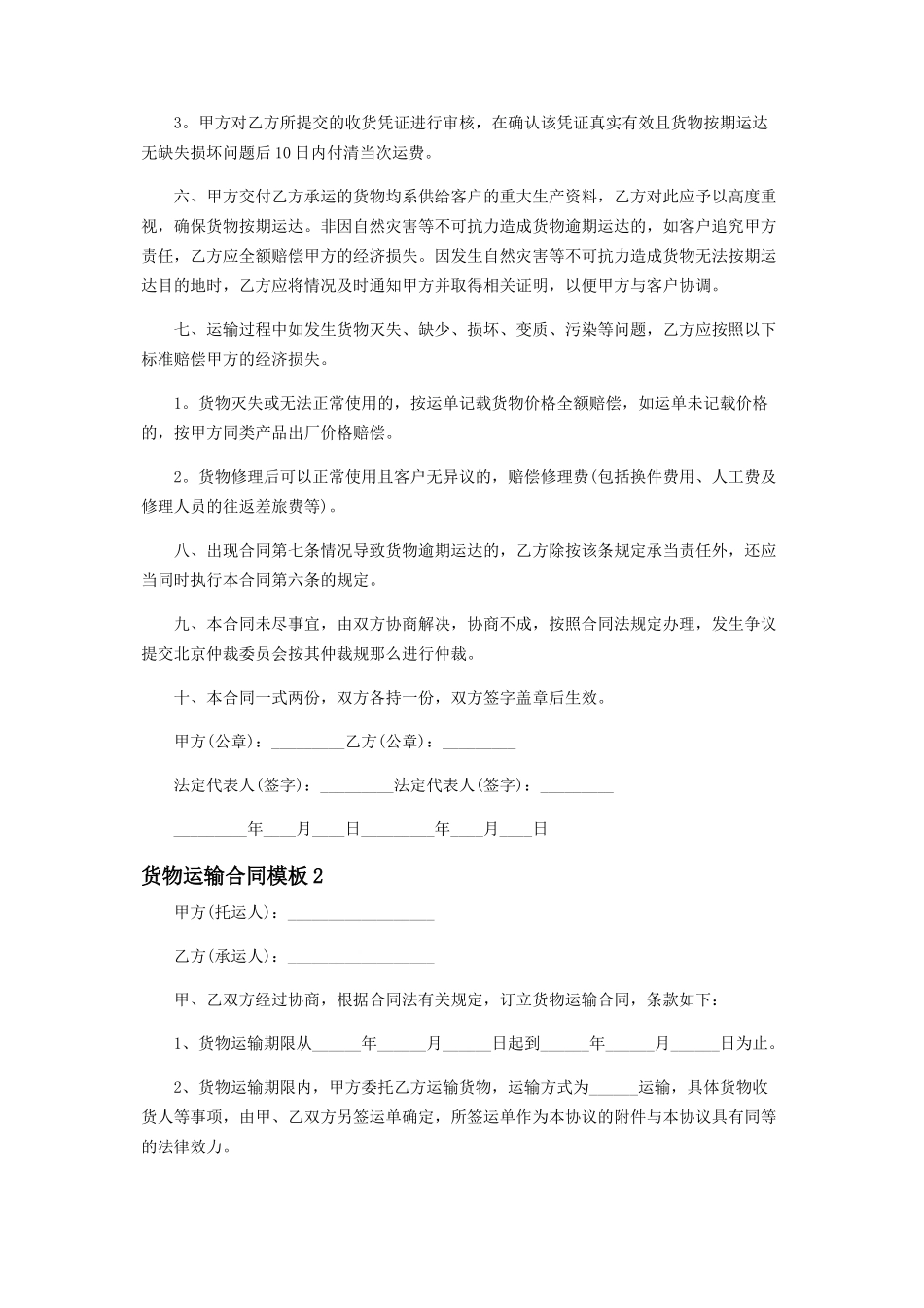 2023年货物运输合同模板.docx_第2页
