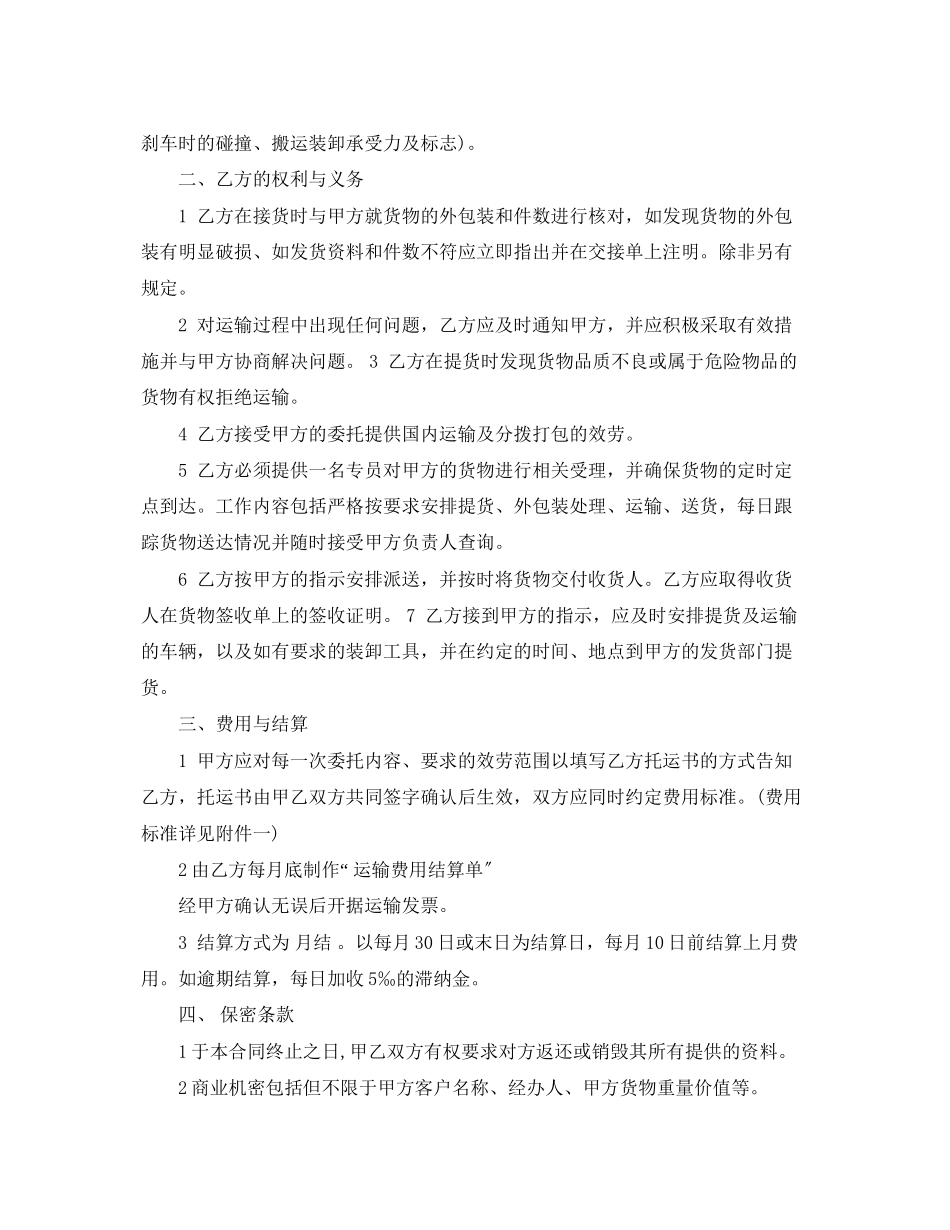 2023年货物运输合同模板2.docx_第2页