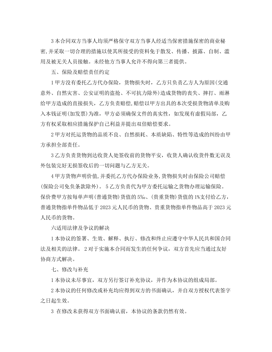 2023年货物运输合同模板2.docx_第3页