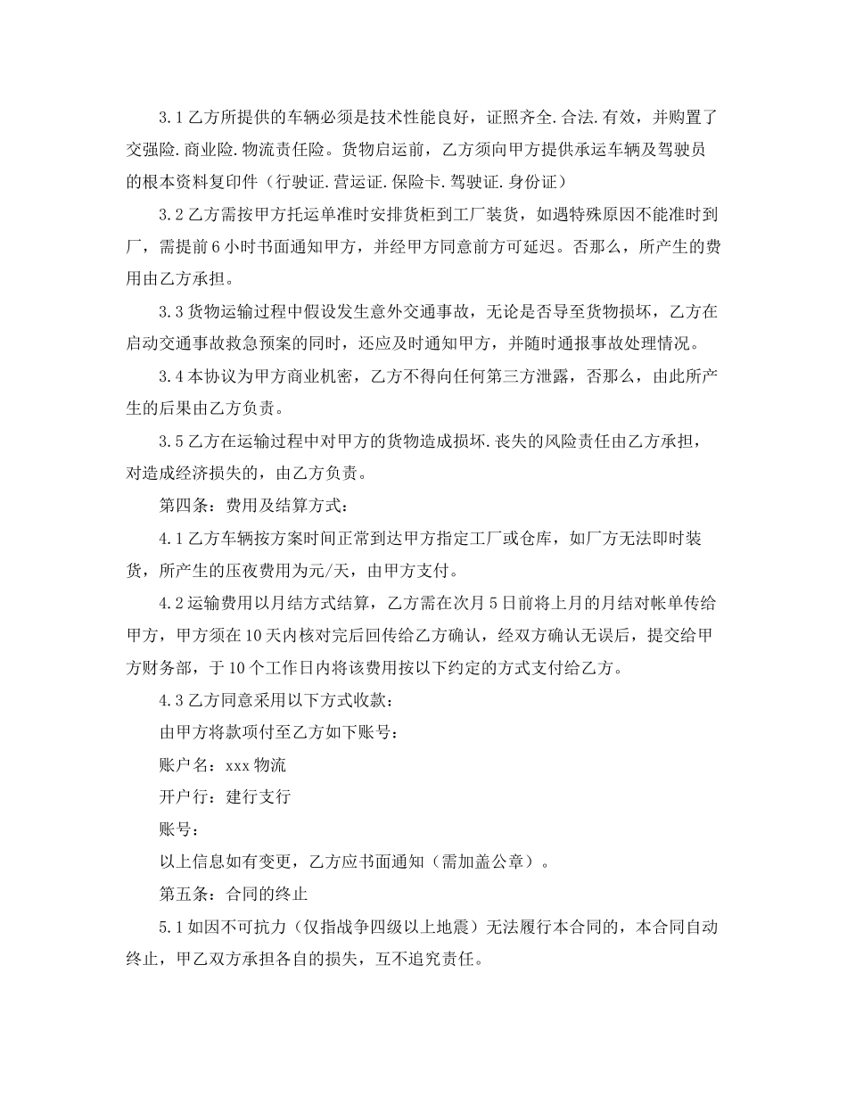 2023年货物运输托运合同范本.docx_第2页