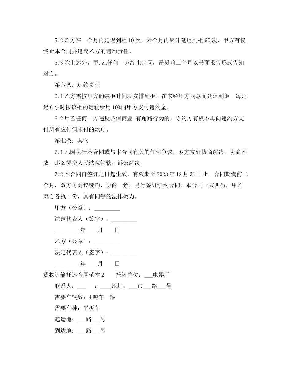2023年货物运输托运合同范本.docx_第3页