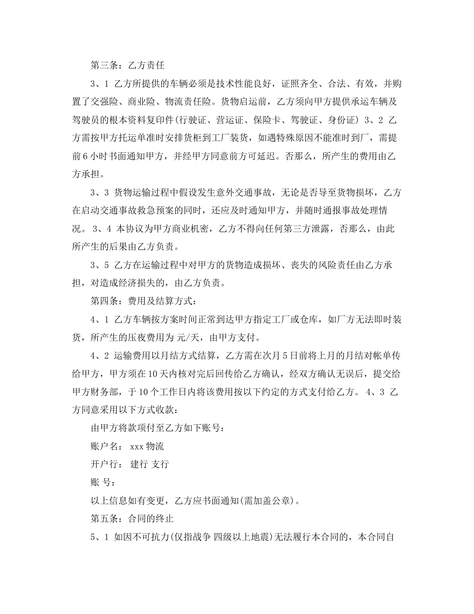 2023年货物运输委托合同模板.docx_第2页