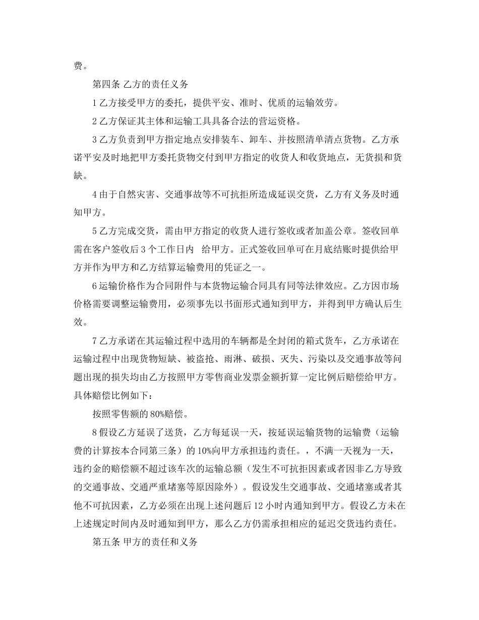 2023年货物运输合同范本格式.docx_第2页