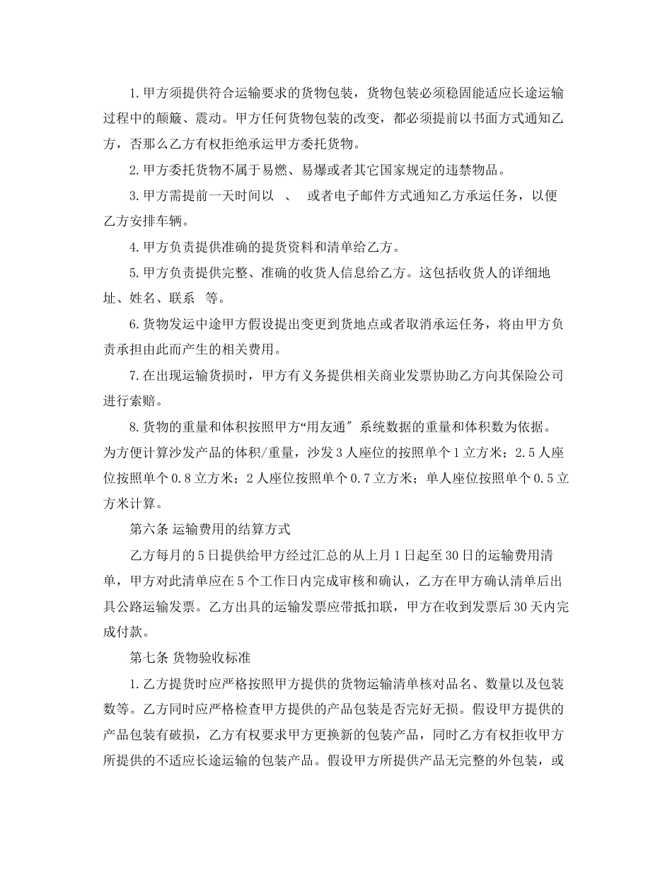 2023年货物运输合同范本格式.docx_第3页