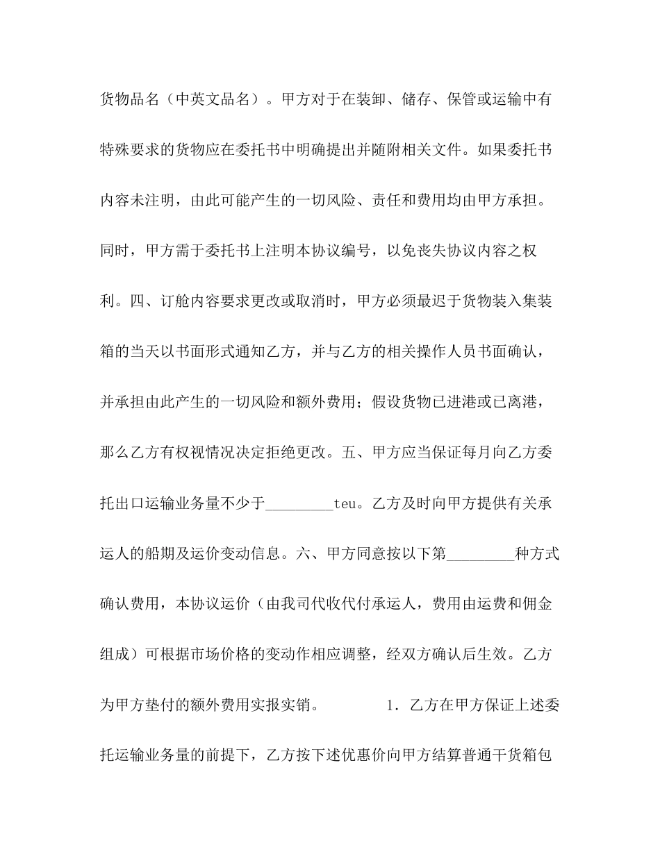 2023年货物运输委托合同2.docx_第2页