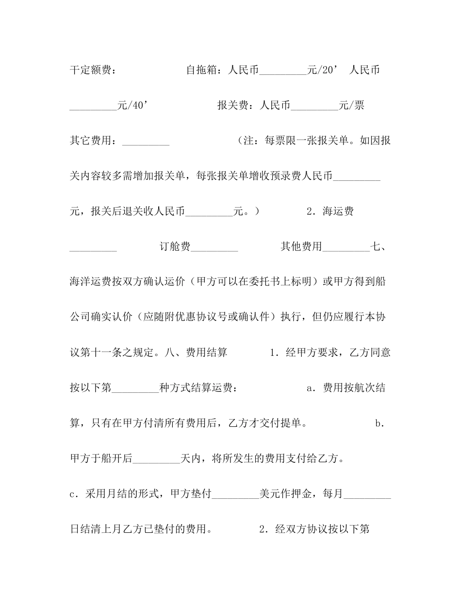 2023年货物运输委托合同2.docx_第3页