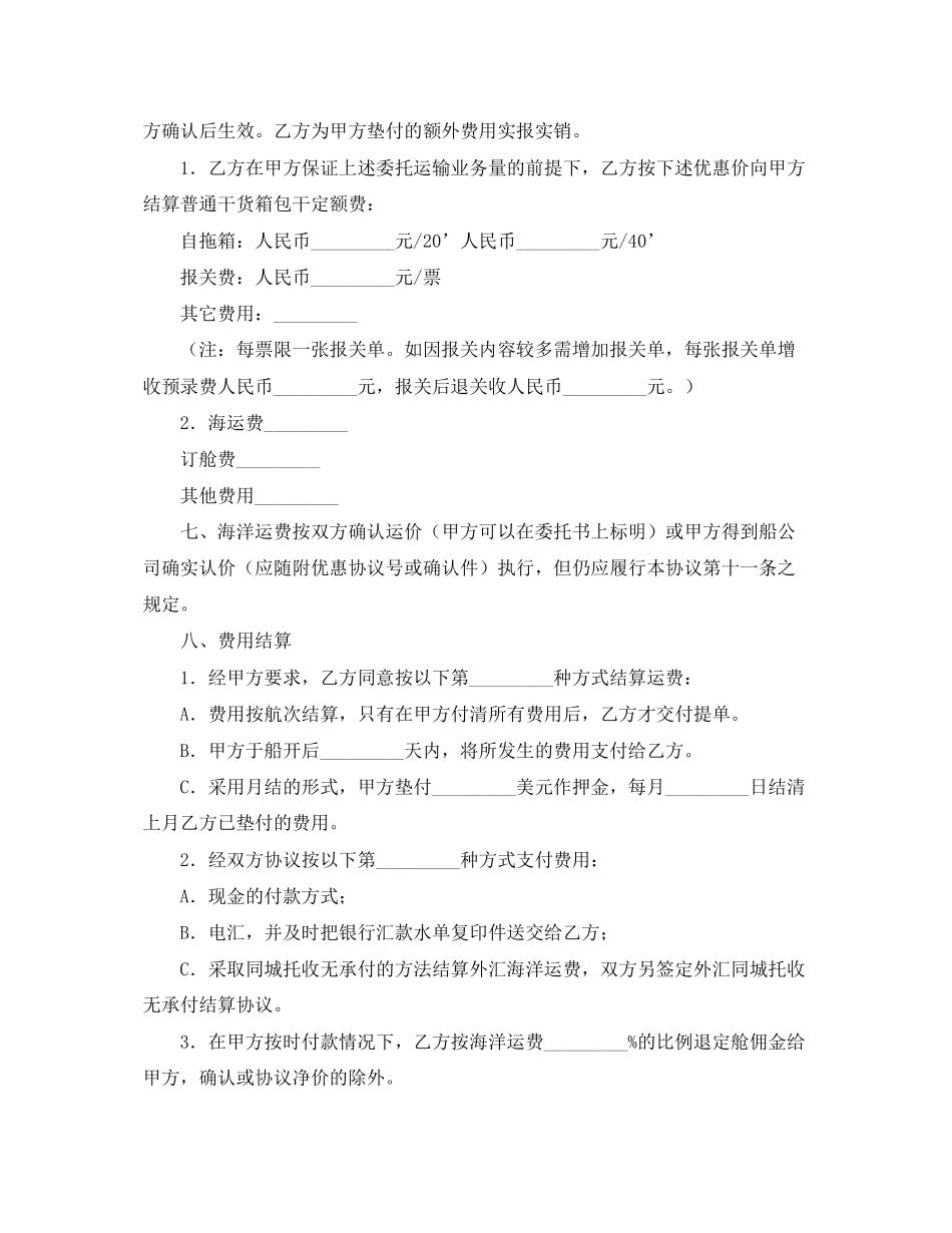 2023年货物运输委托合同.docx_第2页