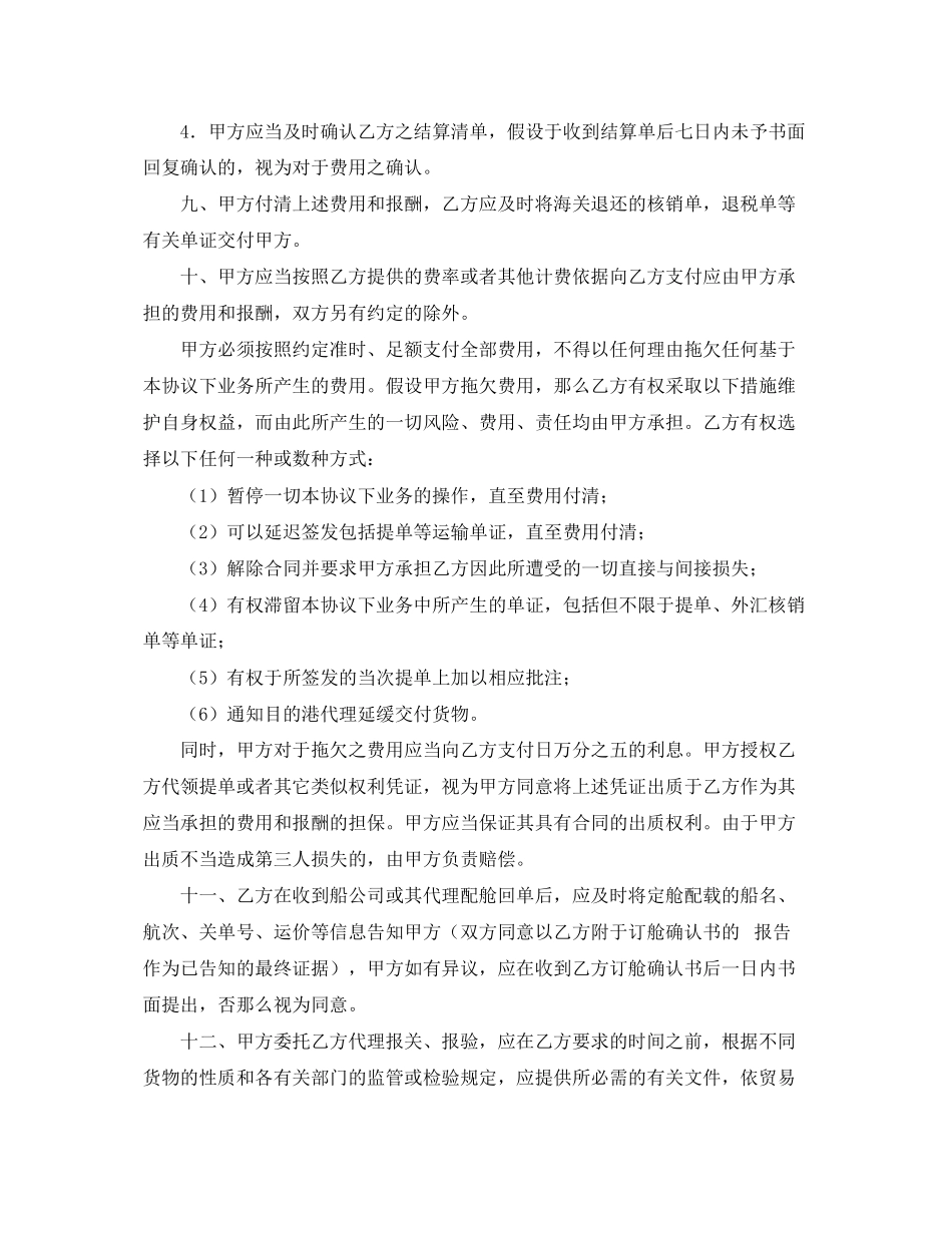 2023年货物运输委托合同.docx_第3页