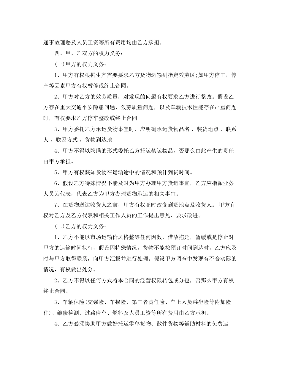 2023年货物运输承包合同范本标准模板.docx_第2页