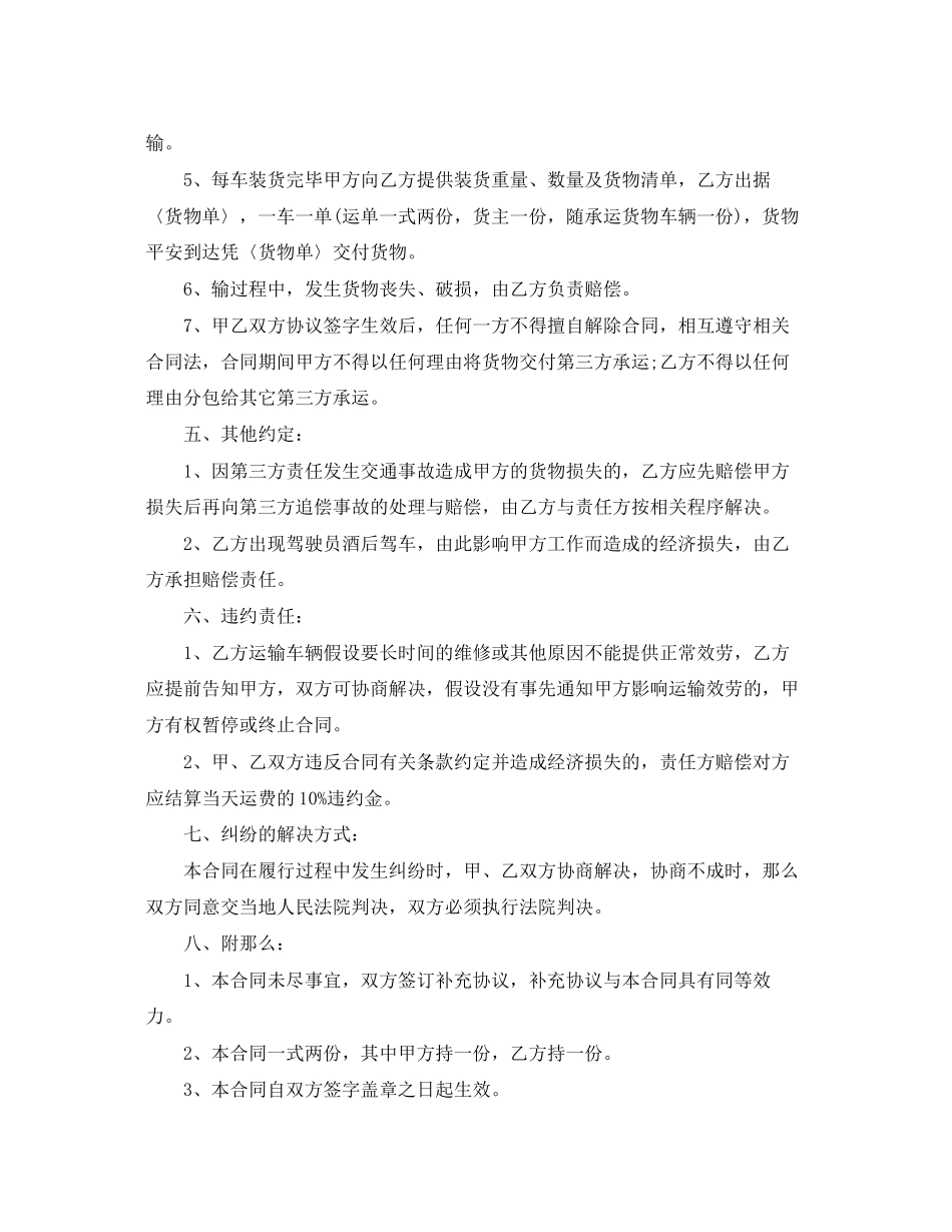 2023年货物运输承包合同范本标准模板.docx_第3页