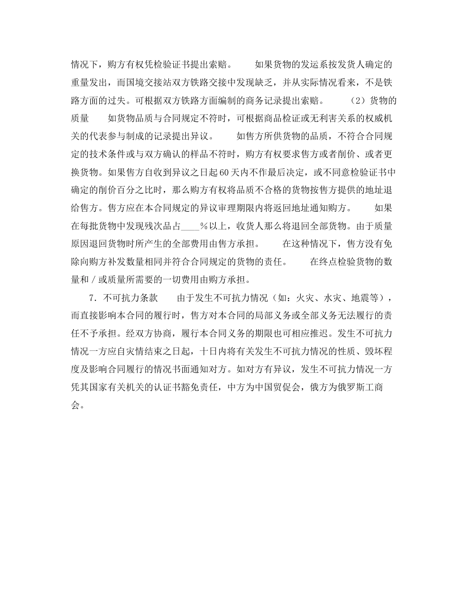 2023年货物进口合同一.docx_第2页