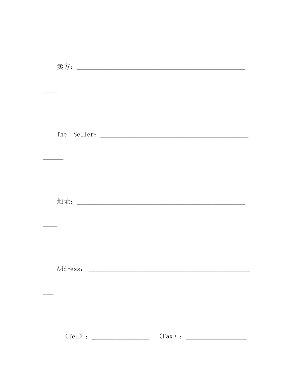 2023年货物进口合同PurchaseCon2.docx_第3页